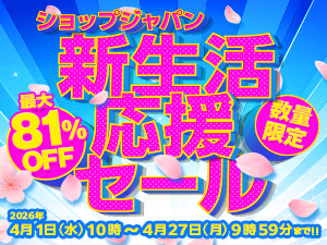 新生活応援セール