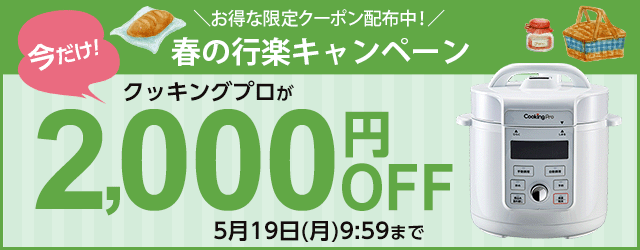 最新セール・キャンペーン情報 | ショップジャパン【公式 最新セール・キャンペーン情報 | ショップジャパン【公式