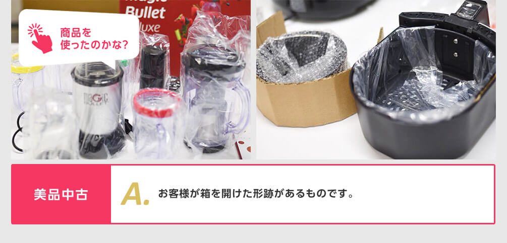 商品を使ったのかな？ 美品中古 A.お客様が箱を開けた形跡があるものです。