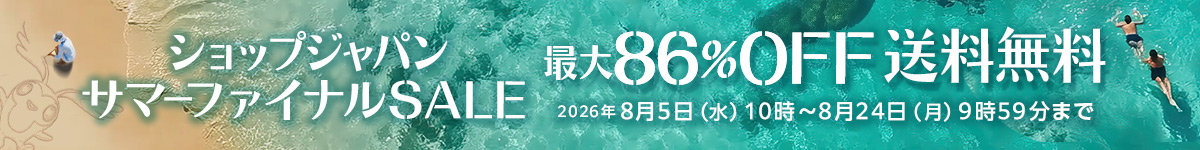 ショップジャパン サマーファイナルSALE