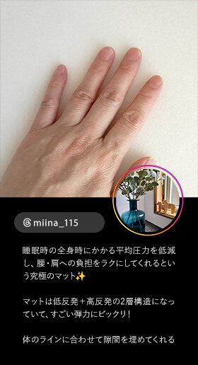 ＠miina_115 睡眠時の全身時にかかる平均圧力を低減し、腰・肩への負担をラクにしてくれるという究極のマット マットは低反発＋高反発の2層構造になっていて、すごい弾力にビックリ！ 体のラインに合わせて隙間を埋めてくれる