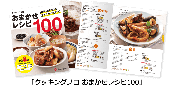 「クッキングプロ おまかせレシピ100」