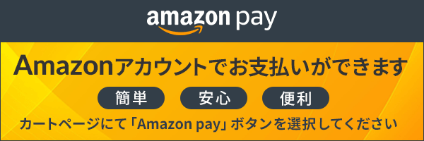 amazon pay Amazonアカウントでお支払いができます 簡単 便利 安心 カートページにて「Amazon pay」ボタンを選択してください