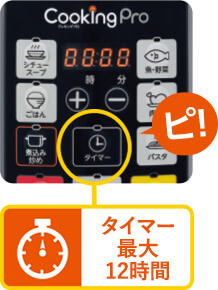 タイマー最大12時間