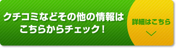 Cooking Pro クチコミなどその他の情報はこちらからチェック！ 詳細はこちら