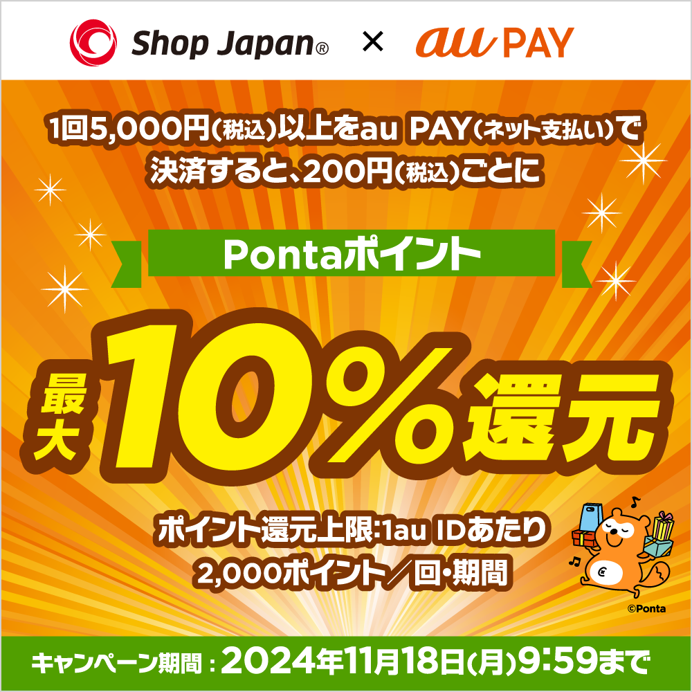 au PAY 最大10%還元キャンペーン