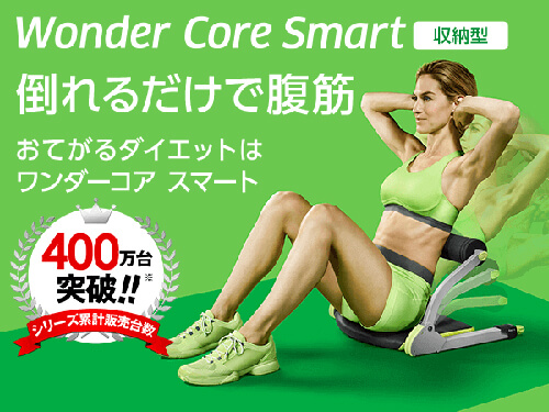 ワンダーコア スマート1