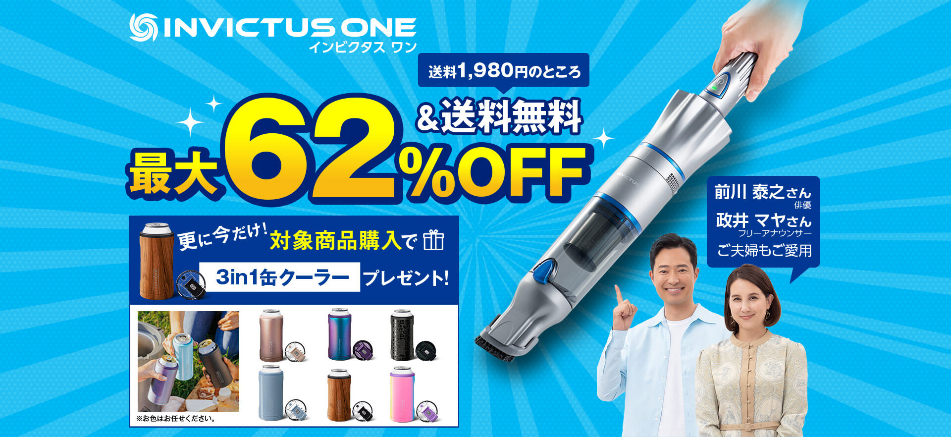 INVICTUS ONE インビクタス ワン 最大62％OFF＆送料1,980円のところ送料無料 更に今だけ！対象商品購入で 3in1缶クーラープレゼント！ ※お色はお任せください。 前川 泰之さん 俳優 政井 マヤさん フリーアナウンサー ご夫婦もご愛用
