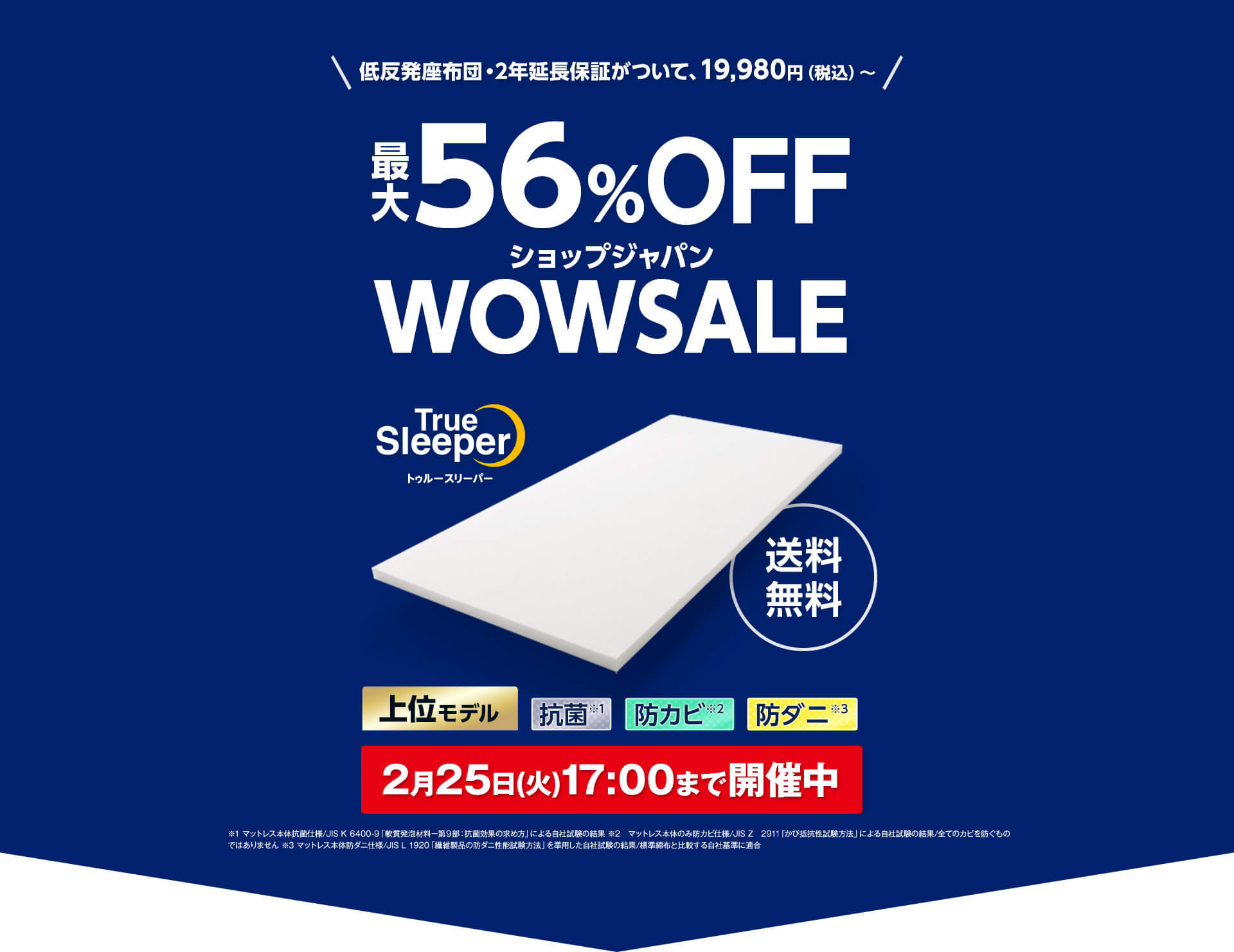 ショップジャパン WOWセール | ショップジャパン【公式】テレビ