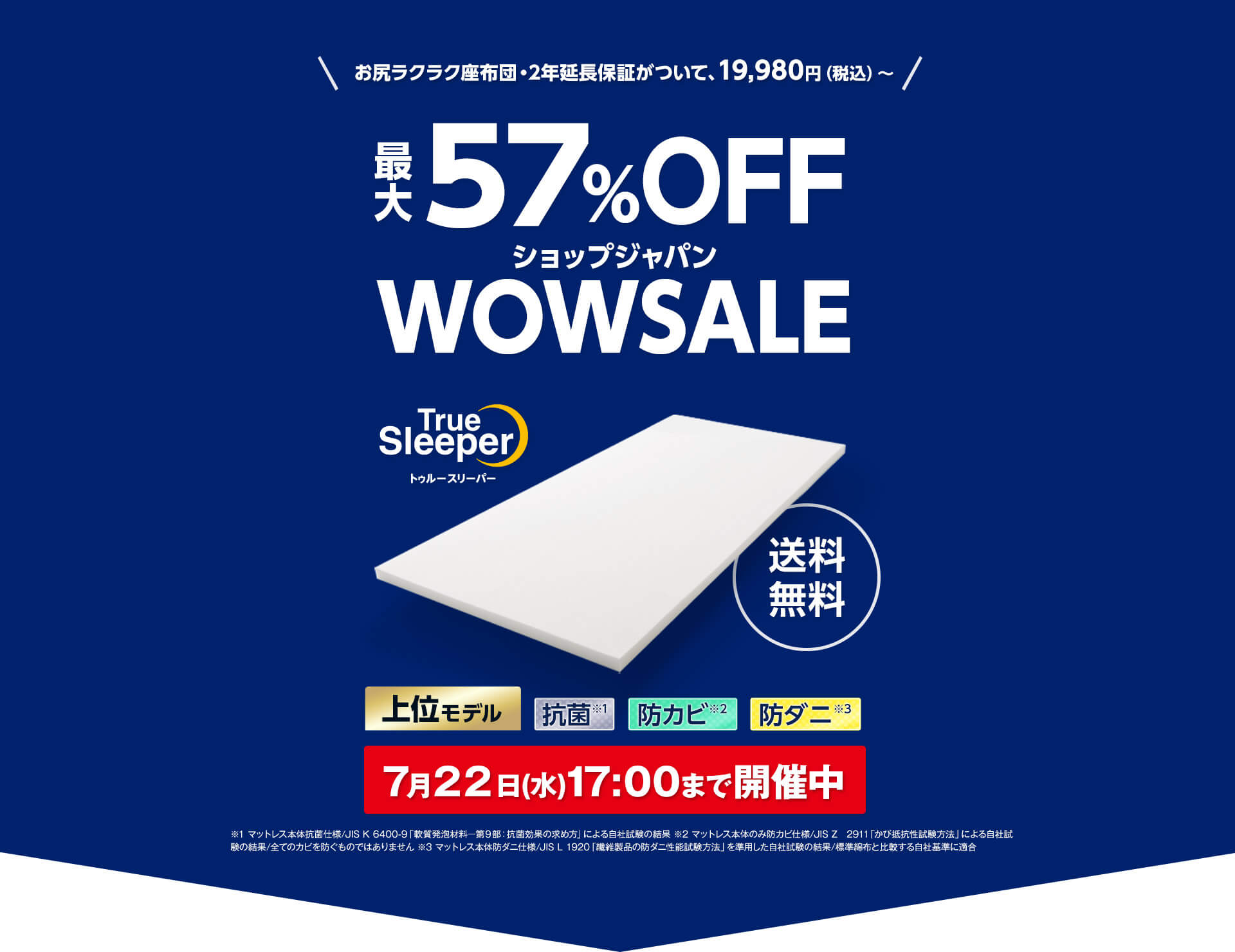 ショップジャパン WOWセール | ショップジャパン【公式】テレビ