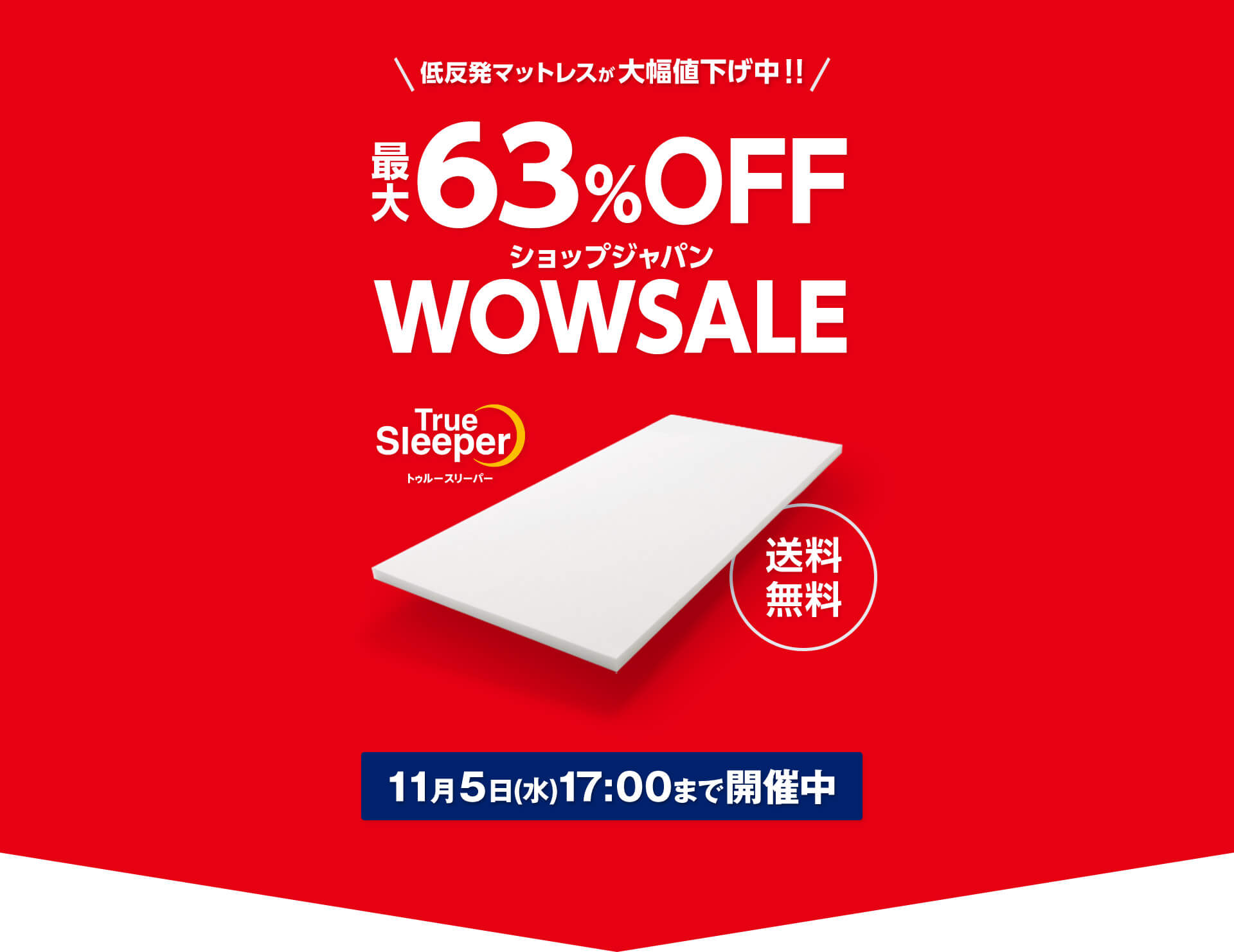 ショップジャパン WOWセール | ショップジャパン【公式】テレビ