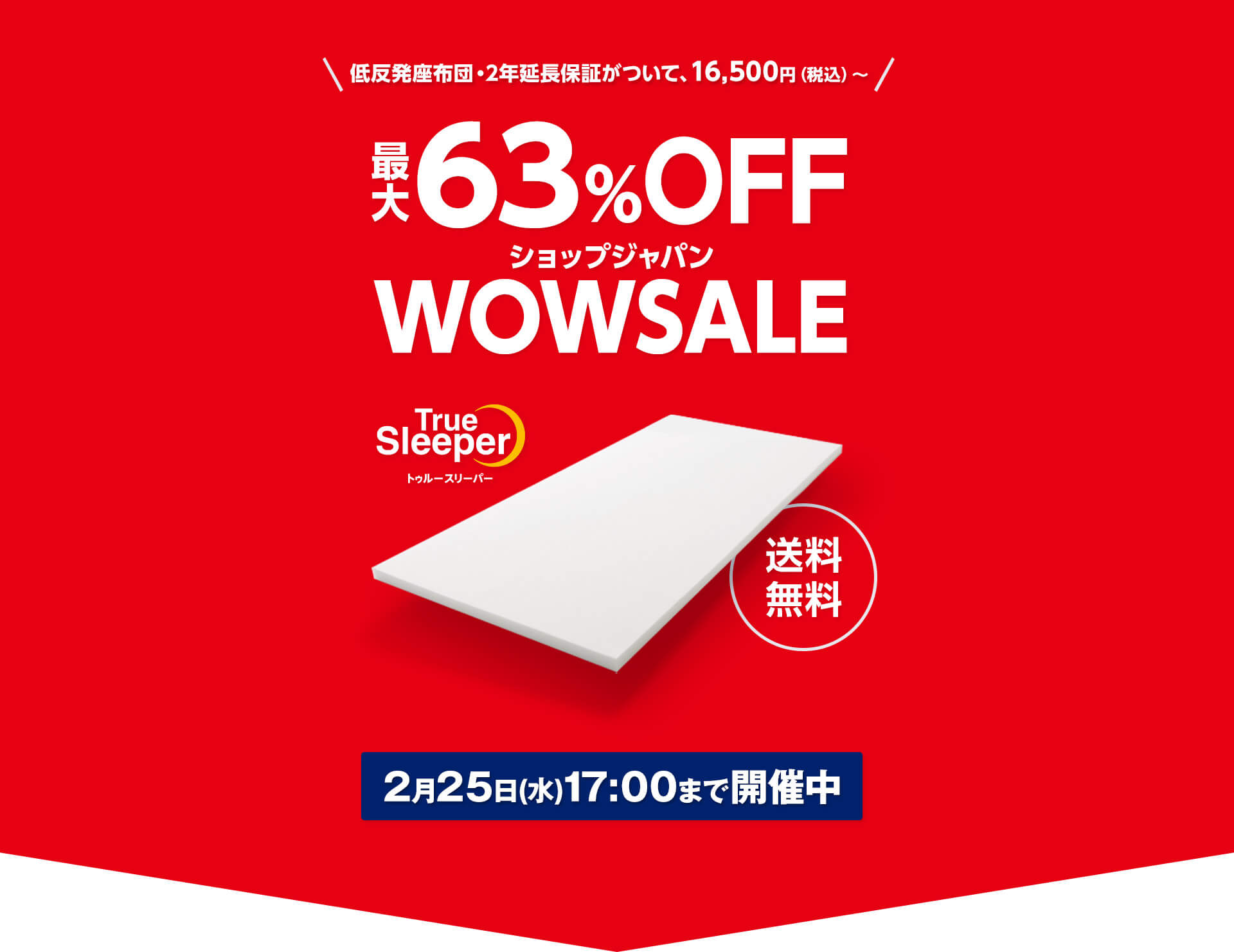 ショップジャパン WOWセール | ショップジャパン【公式】テレビ