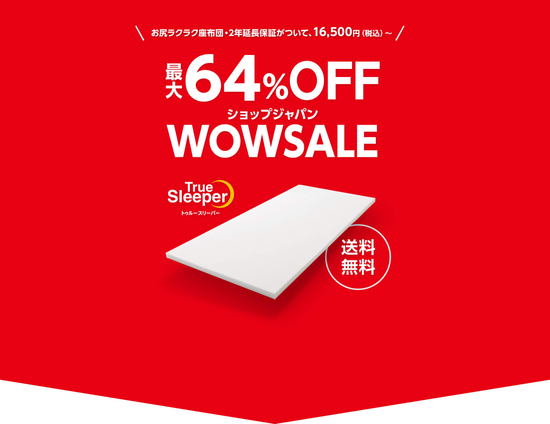ショップジャパン WOWセール | ショップジャパン【公式】テレビ