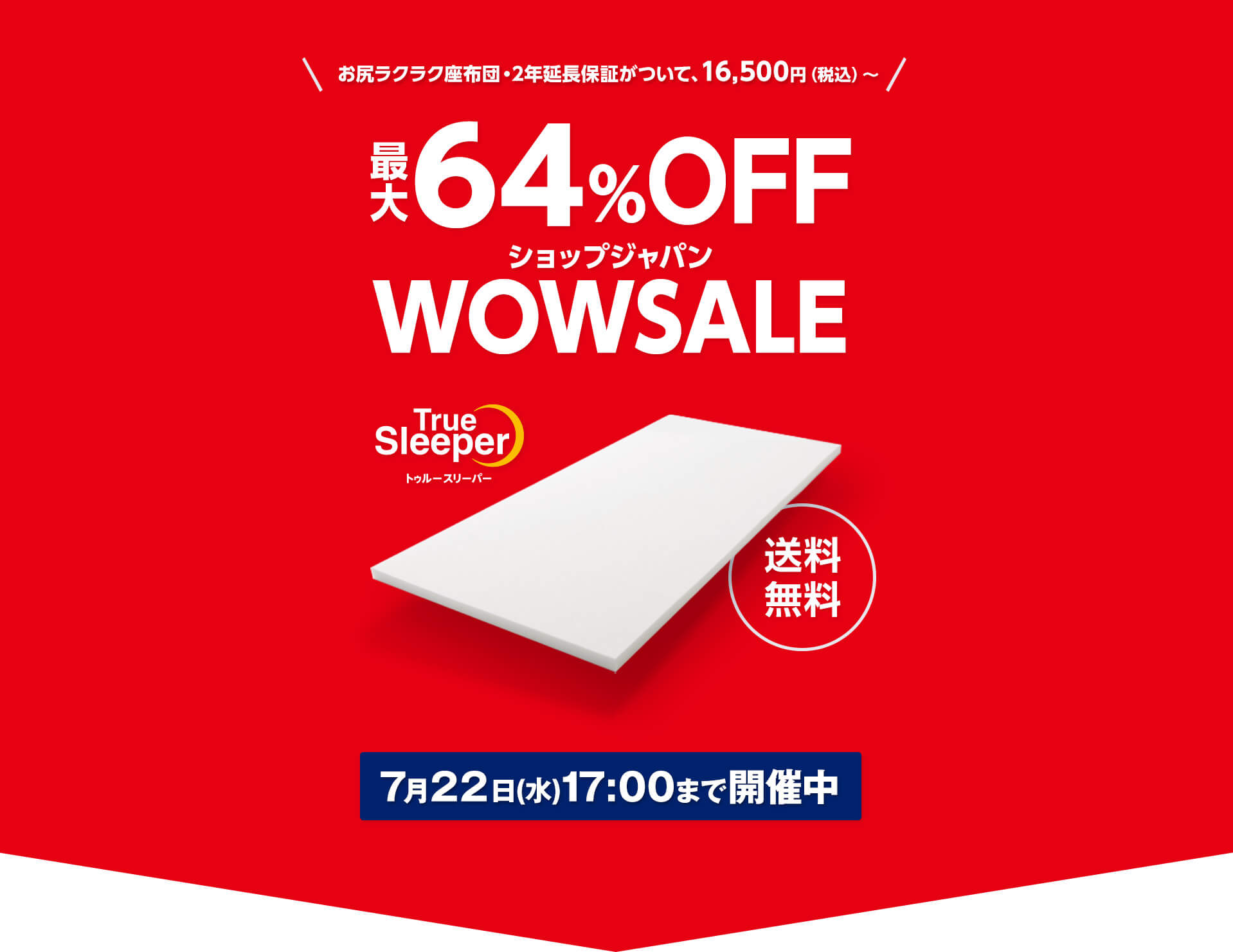 ショップジャパン WOWセール | ショップジャパン【公式】テレビ
