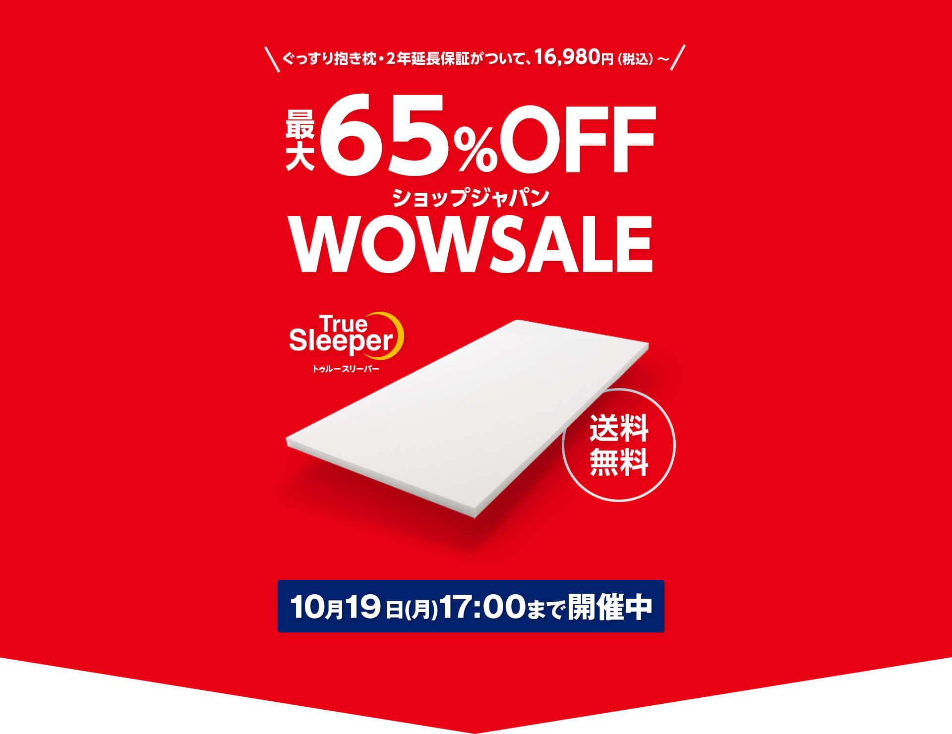 ショップジャパン WOWセール | ショップジャパン【公式】テレビ