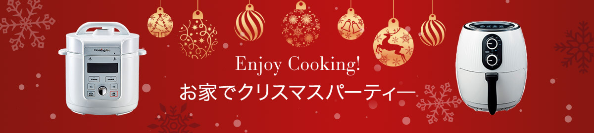 Enjoy Cooking! お家でクリスマスパーティ