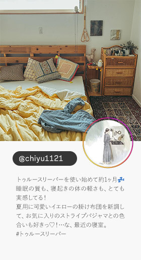 ＠chiyu1121 トゥルースリーパーを使い始めて約1ヶ月 睡眠の質も、寝起きの体の軽さも、とても実感してる！夏用に可愛いイエローの掛け布団を新調して、お気に入りのストライプパジャマとの色合いも好きっ♡！…な、最近の寝室。＃トゥルースリーパー