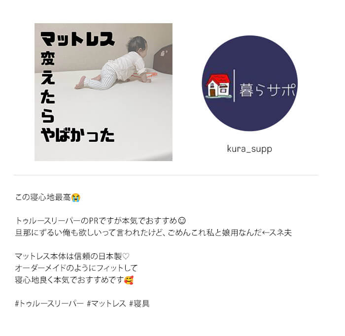 ＠kura_supp この寝心地最高 トゥルースリーパーのPRですが本気でおすすめ 旦那にずるい俺も欲しいって言われたけど、ごめんこれ私と娘用なんだ←スネ夫 マットレス本体は信頼の日本製♡ オーダーメイドのようにフィットして寝心地良く本気でおすすめです ＃トゥルースリーパー ＃マットレス ＃寝具