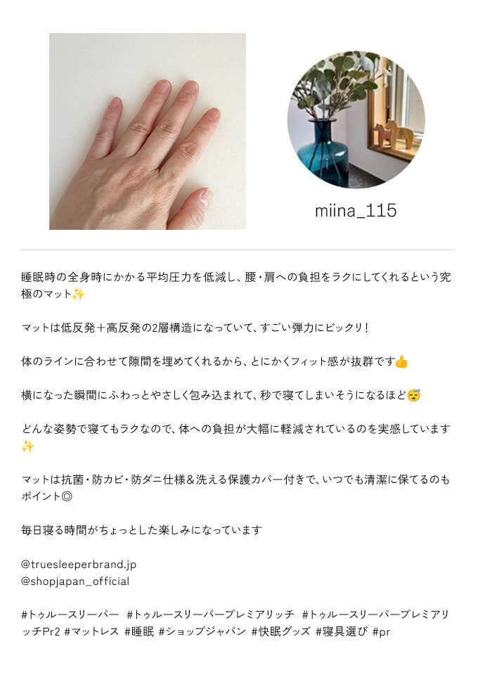 ＠miina_115 睡眠時の全身時にかかる平均圧力を低減し、腰・肩への負担をラクにしてくれるという究極のマット マットは低反発＋高反発の2層構造になっていて、すごい弾力にビックリ！ 体のラインに合わせて隙間を埋めてくれるから、とにかくフィット感が抜群です 横になった瞬間にふわっとやさしく包み込まれて、秒で寝てしまいそうになるほど どんな姿勢で寝てもラクなので、体への負担が大幅に軽減されているのを実感しています マットは抗菌・防カビ・防ダニ仕様＆洗える保護カバー付きで、いつでも清潔に保てるのもポイント◎ 毎日寝る時間がちょっとした楽しみになっています ＠truesleeperbrand.jp ＠shopjapan_official ＃トゥルースリーパープレミアリッチ ＃トゥルースリーパープレミアリッチPr2 ＃マットレス ＃睡眠 ＃ショップジャパン ＃快眠グッズ ＃寝具選び ＃pr