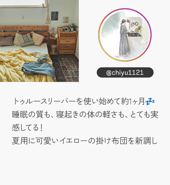 ＠chiyu1121 トゥルースリーパーを使い始めて約1ヶ月 睡眠の質も、寝起きの体の軽さも、とても実感してる！夏用に可愛いイエローの掛け布団を新調して、お気に入りのストライプパジャマとの色合いも好きっ♡！…な、最近の寝室。＃トゥルースリーパー