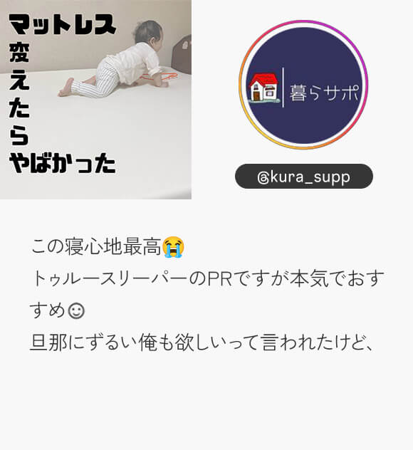 ＠kura_supp この寝心地最高 トゥルースリーパーのPRですが本気でおすすめ 旦那にずるい俺も欲しいって言われたけど、ごめんこれ私と娘用なんだ←スネ夫 マットレス本体は信頼の日本製♡
