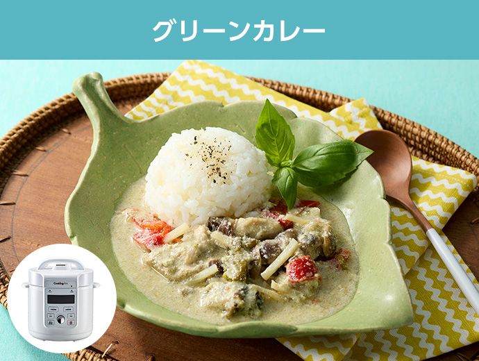 グリーンカレー