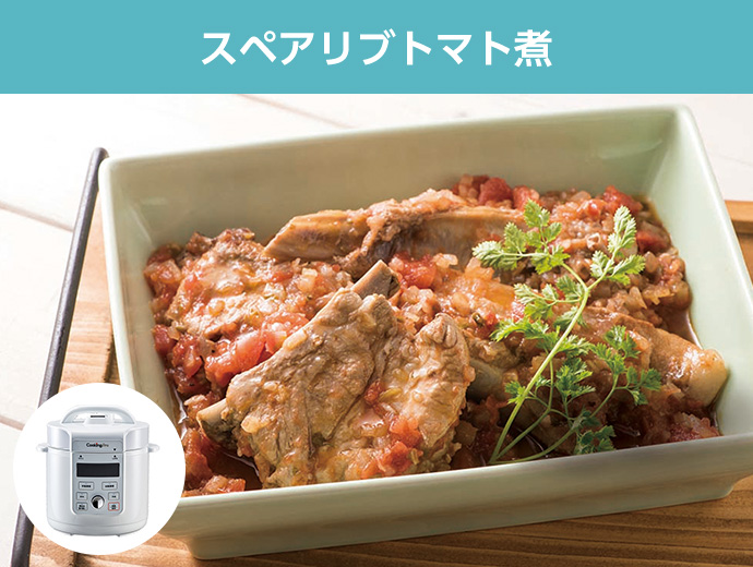 スペアリブトマト煮