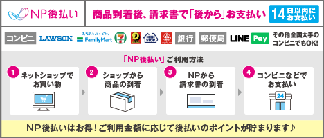 商品到着後、請求書で後からお支払い