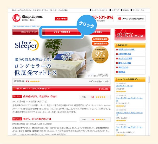 「レビューを投稿する」をクリック