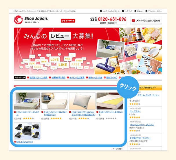 購入いただいた商品をクリックして選択