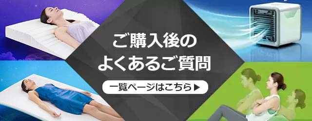よくあるご質問 ショップジャパン 公式 テレビショッピング 通販 よくあるご質問 ショップジャパン 公式 テレビショッピング 通販