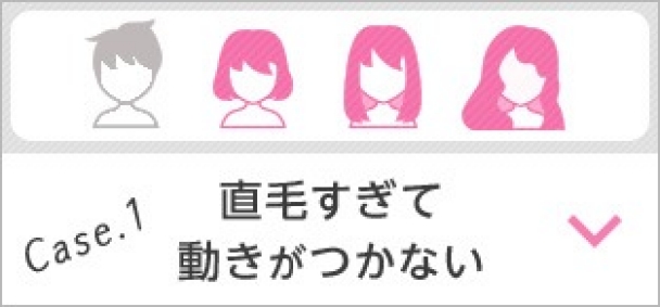シンプリーストレートの使い方 | ショップジャパン【公式
