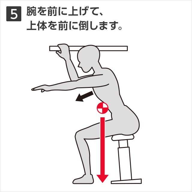 5腕を前に上げて、上体を前に倒します。