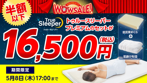 WOWSALE