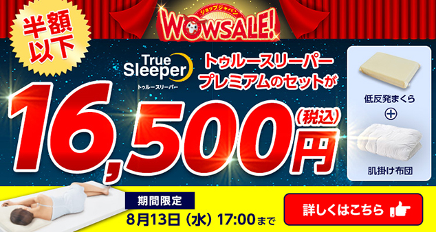WOWSALE