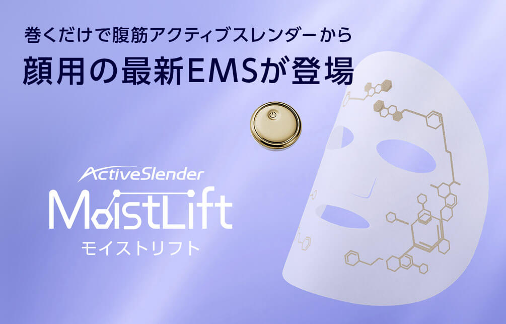 公式】アクティブスレンダー モイストリフト｜ショップジャパン テレビ