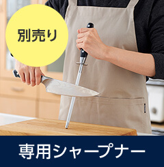 別売り 専用シャープナー