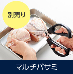 別売り マルチバサミ