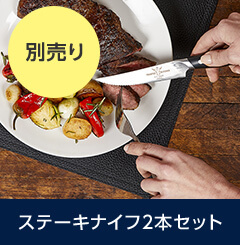 別売り ステーキナイフ2本セット