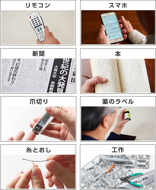 リモコン スマホ 新聞 本 爪切り 薬のラベル 糸とおし 工作