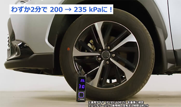 わずか2分で200→235kPaに！