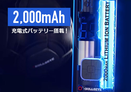 2,000mAh 充電式バッテリー搭載！