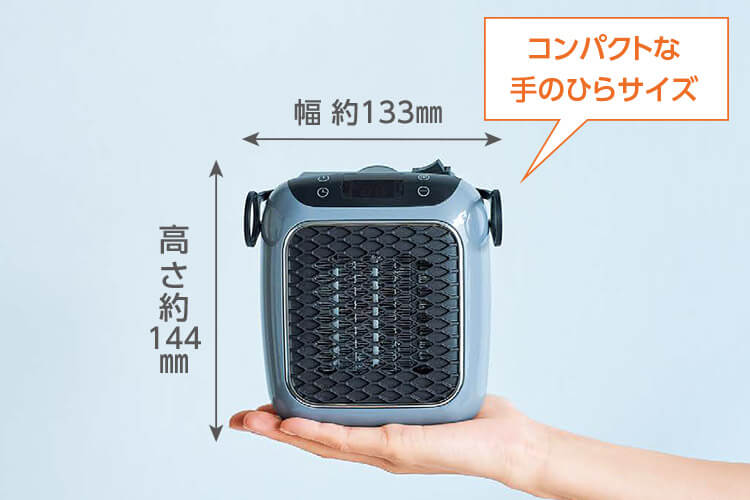 幅約133mm 高さ約144mm コンパクトな手のひらサイズ
