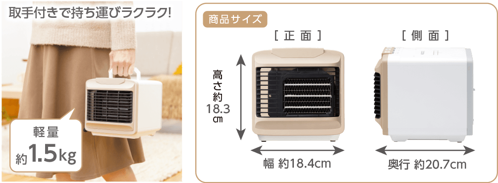 取手付きで持ち運びラクラク! 軽量約1.5kg 商品サイズ(正面)高さ約18.3cm×幅約18.4cm (側面)奥行約20.7cm