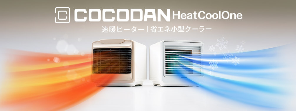COCODAN Heat Cool One 速暖ヒーター 省エネ小型クーラー