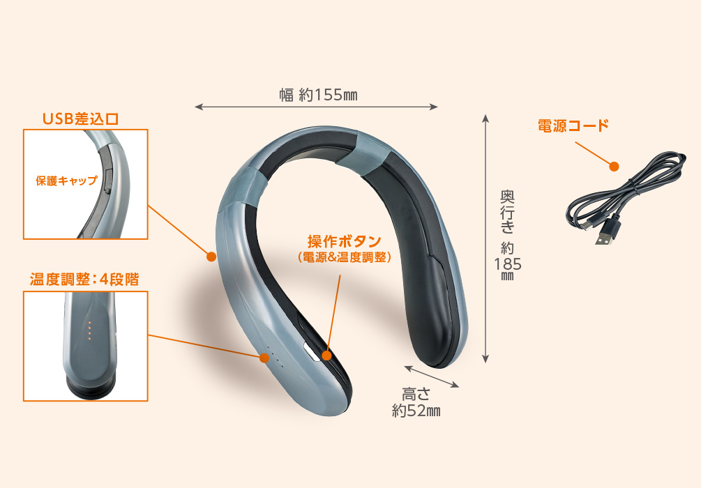 USB差込口 保護キャップ 温度調整:4段階 操作ボタン(電源&温度調整)幅約155mm 高さ約52mm 奥行き約185mm 電源コード