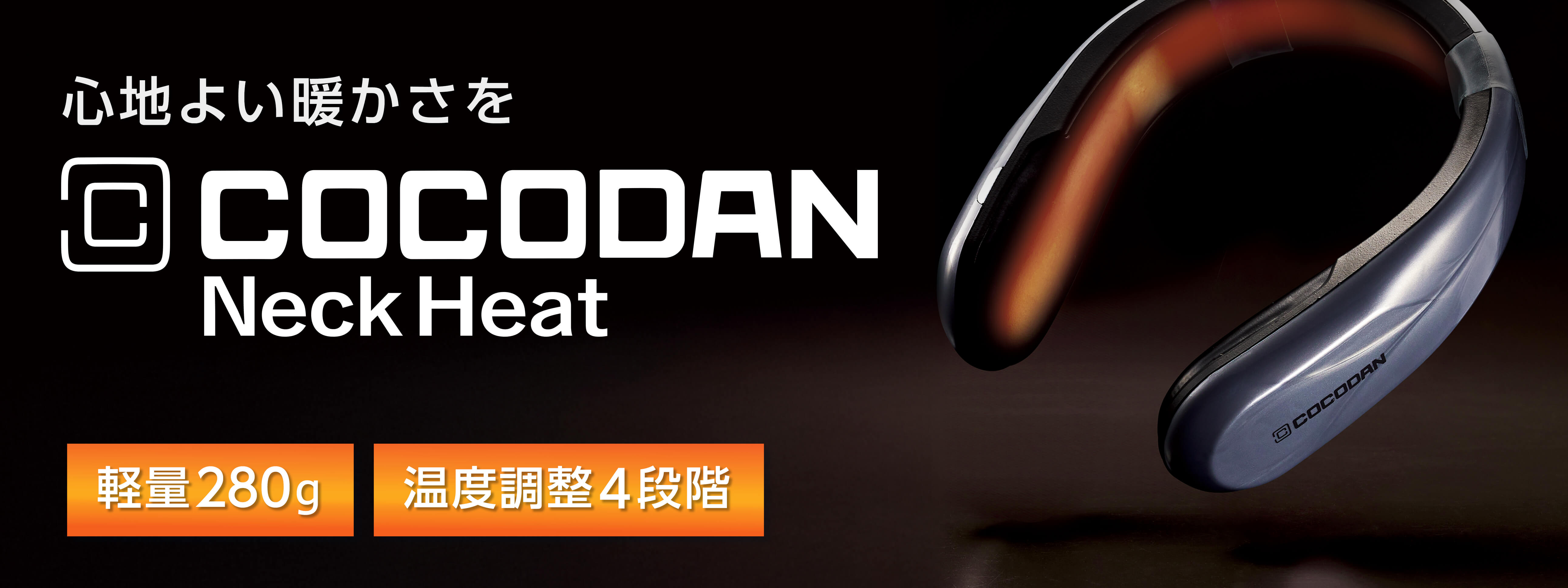 公式】ここだん ネックヒート｜ショップジャパン テレビショッピング・通販