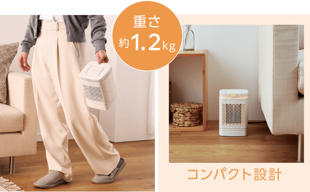 重さ約1.2kg コンパクト設計