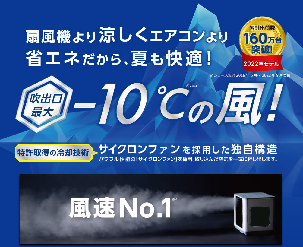 公式】ここひえ（冷風扇）｜ショップジャパン　テレビショッピング・通販