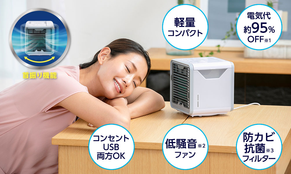 ここひえR3 （冷風扇）｜ショップジャパン【公式】テレビショッピング 